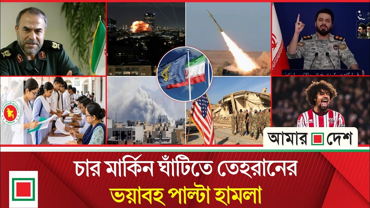 অনুশোচনা না করা পর্যন্ত মার্কিন বাহিনীর ওপর হামলা চলবে: ইরান