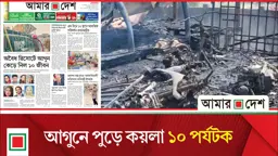 অবৈধ রিসোর্টটির ফায়ার সার্ভিসের অনুমোদন ছিল না