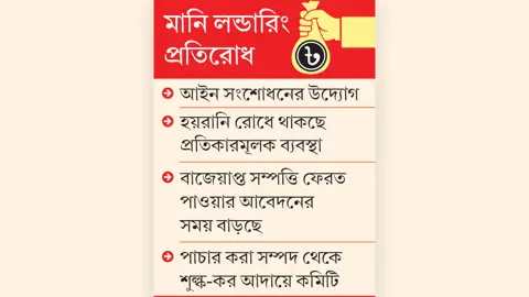 অভিযুক্তকেই প্রমাণ করতে হবে পাচার করা অর্থ বৈধ