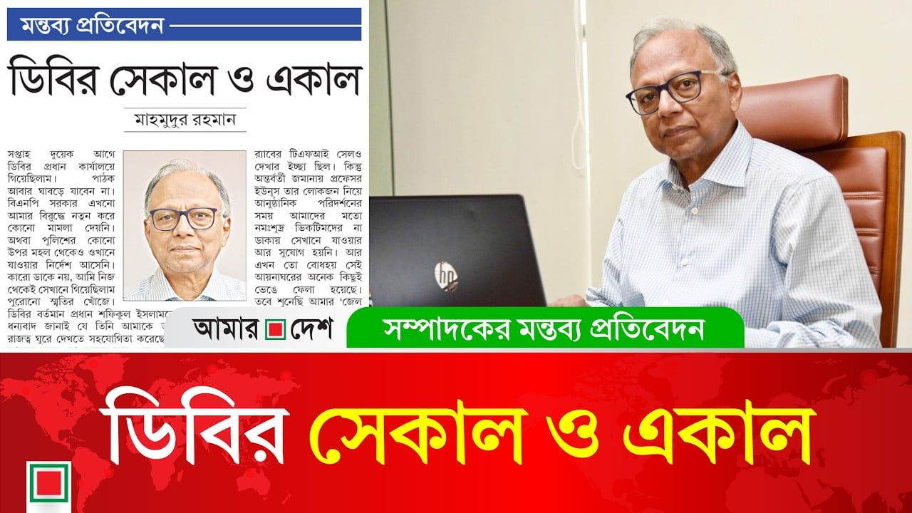 আ.লীগের বন্দি মন্ত্রীদের জন্য চোখের পানি ফেলা সুশীলরা হাসিনার সময় প্রতিবাদ করেননি