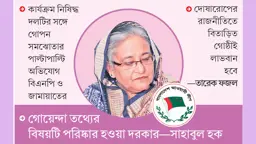 আ.লীগ নিয়ে ঠেলাঠেলি