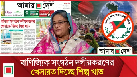 আওয়ামীপন্থিদের বাইরে প্রার্থী হলে নেমে আসত অত্যাচারের খড়গ