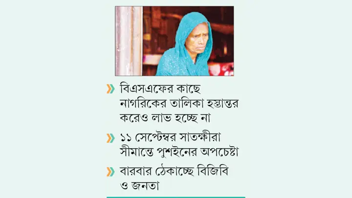 আধার কার্ডধারী ভারতীয়দেরও পুশইন করছে বিএসএফ