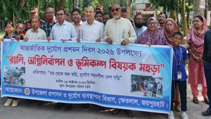 আন্তর্জাতিক দুর্যোগ প্রশমন দিবস পালিত