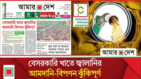 আন্তর্জাতিক বাজারের সঙ্গে নিয়মিত ওঠানামা করবে জ্বালানি তেলের দাম