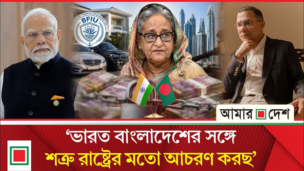 ‘ভারত বাংলাদেশের সঙ্গে শত্রু রাষ্ট্রের মতো আচরণ করছে’