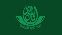 বিএনপির বিরুদ্ধে প্রতিহিংসা-অরাজকতার অভিযোগ ছাত্রীসংস্থার