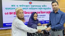 বরিশালে ১৭৪ শ্রমজীবী পরিবার পেল ৭৮ লাখ টাকার চিকিৎসা সহায়তা