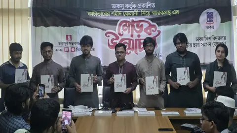 কাঁটাতারে ঝুলে থাকা ফেলানীকে নিয়ে স্মারকগ্রন্থ
