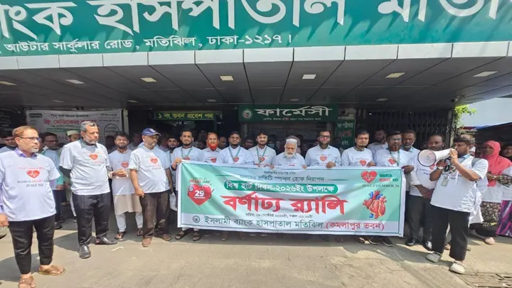 ইসলামী ব্যাংক হাসপাতালের আলোচনা সভা-র‌্যালি 