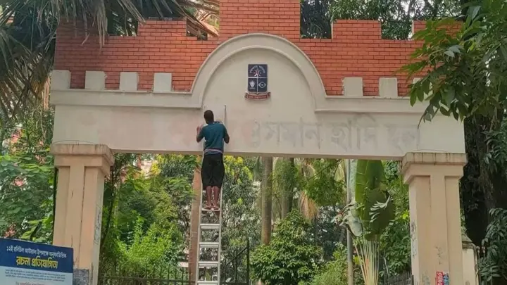 ঢাবিতে শেখ মুজিব হলের ফটক থেকে মুছে দেওয়া হলো ‘শহীদ ওসমান হাদি’ নাম
