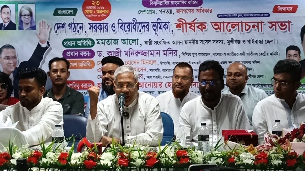 সরকারকে সময় না দিয়ে বিরোধিতা করছে বিরোধী দল: মনির