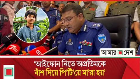 আসামিরা অপ্রতিমকে হত্যার দায় স্বীকার করেছে: পুলিশ সুপার