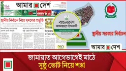 ২য় পর্ব: ইউনিয়ন থেকে সিটি সব পর্যায়ে জামায়াতের প্রার্থী প্রায় চূড়ান্ত