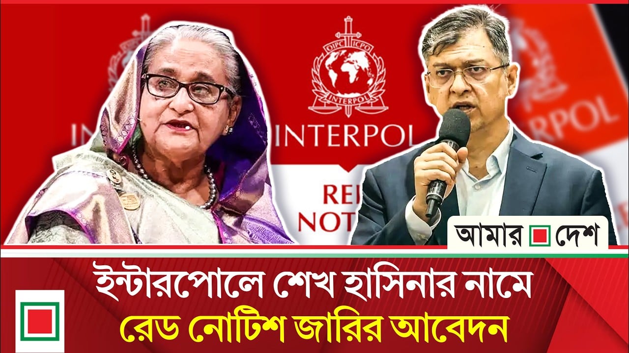 ইন্টারপোলের পাশাপাশি বিদেশি আইন প্রয়োগকারী সংস্থার সহায়তায় পলাতকদের ফেরাতে তৎপরতা
