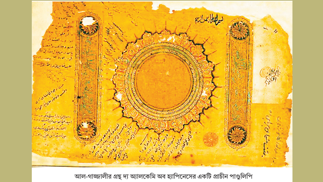 ইমাম গাজ্জালী