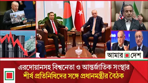 ইরান-যুক্তরাষ্ট্রের মধ্যে জাতিসংঘে বৈঠক, ওয়াশিংটনকে তেহরানের শর্ত