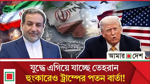 ইরান ব্যর্থ রাষ্ট্র হলে মার্কিন ঘাঁটিতে হামলা চালাচ্ছে কীভাবে: ট্রাম্পকে কংগ্রেসম্যান