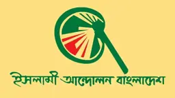 ইসলামী আন্দোলনের মহিলা ইউনিটের নতুন কমিটি ঘোষণা, নেতৃত্বে রয়েছেন যারা