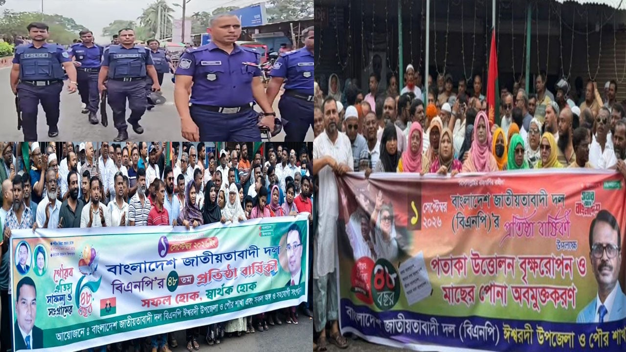 পুলিশ নিরাপত্তায় ঈশ্বরদীতে বিএনপির প্রতিষ্ঠাবার্ষিকী পালিত
