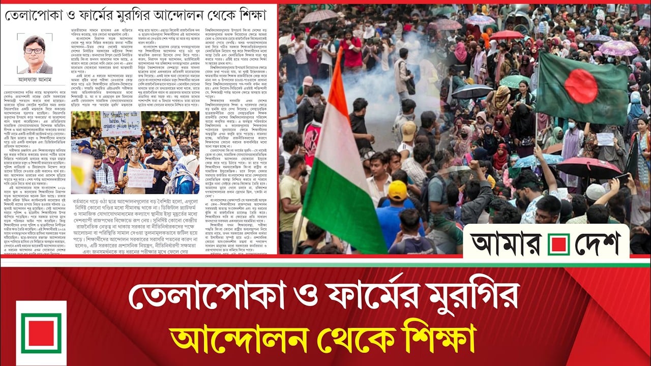উপ-সম্পাদকীয়: তরুণদের ঘাঁটাবেন না