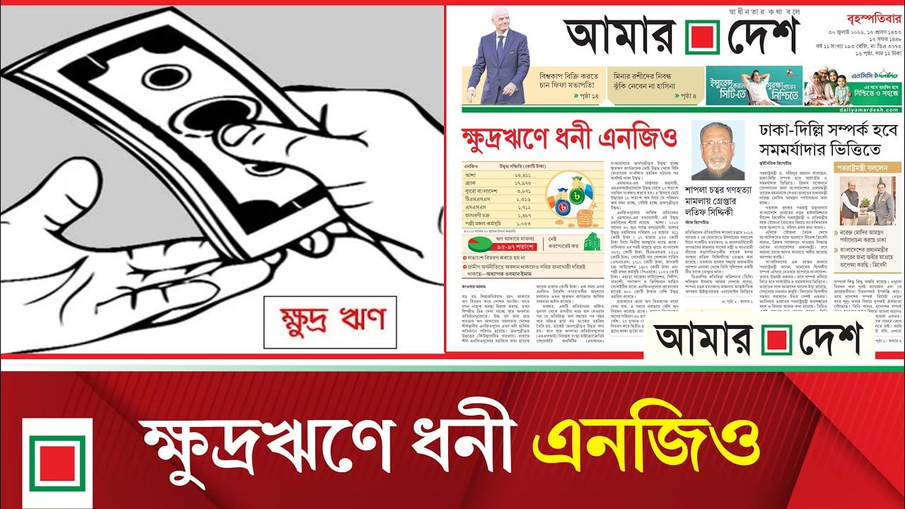ঋণ আদায়ে সাফল্য ৯৫-৯৭ শতাংশ