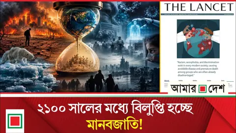 এআইয়ের হাতেই কি শেষ হবে মানবজাতি, ল্যানসেটের সতর্কবার্তা