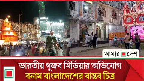 একই আঙিনায় আজান ও পূজা, সম্প্রীতির এক অনন্য দৃষ্টান্ত বাংলাদেশ