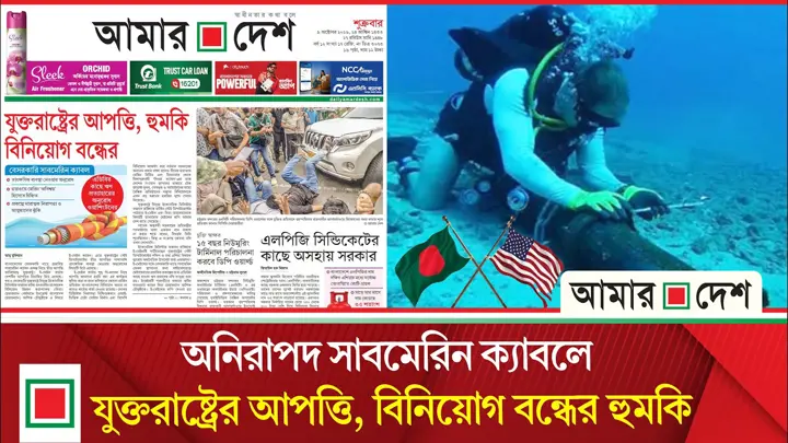 এডিবির কাছে ঋণ প্রত্যাহারের অনুরোধ ওয়াশিংটনের