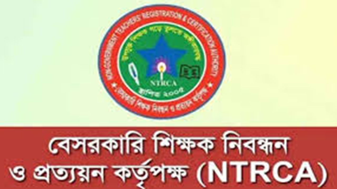 এনটিআরসিএ-কে শক্তিশালী করুন