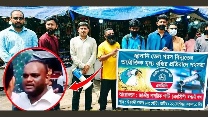 ঈশ্বরদীতে এনসিপির কর্মসূচিতে বাধা, হুমকি