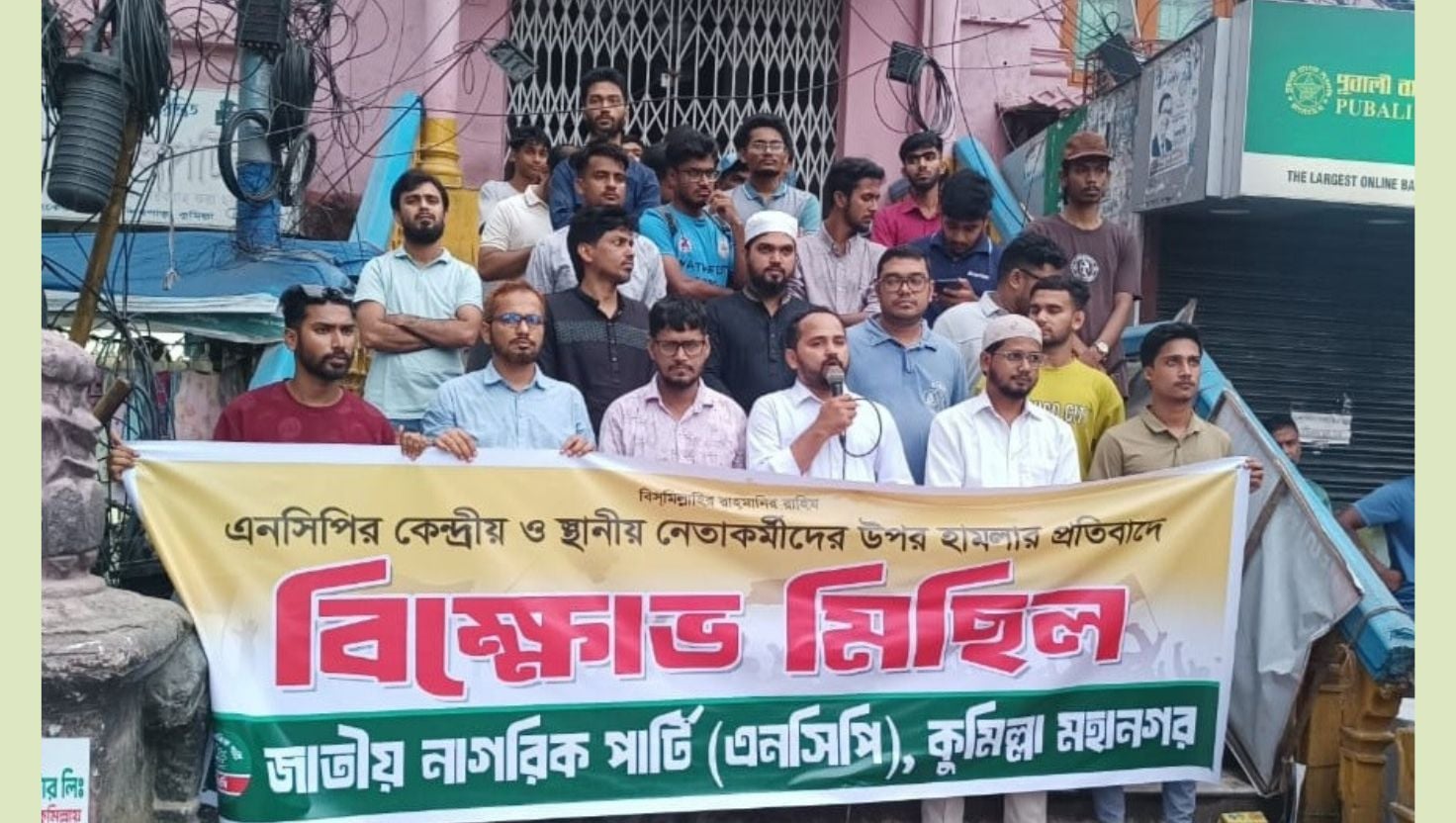 হবিগঞ্জে এনসিপির কেন্দ্রীয় নেতাদের ওপর হামলার প্রতিবাদে কুমিল্লায় বিক্ষোভ 