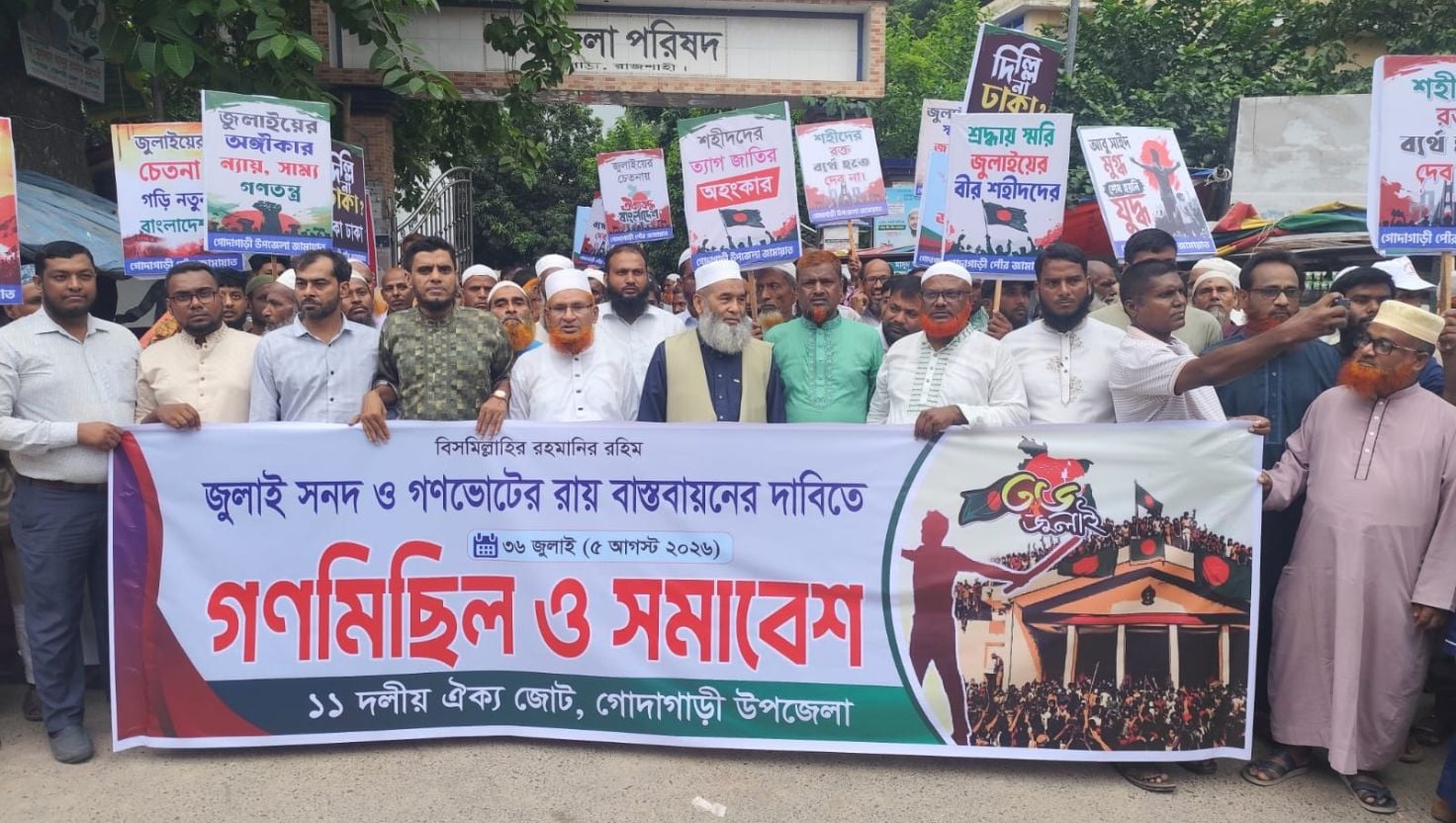 সরকার ফ্যাসিবাদী পথেই হাঁটা শুরু করেছে