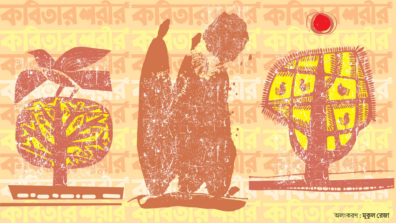 কবিতার রূপ ও বহুবর্ণিল অবয়ব: অন্তরের গভীরে কবিতার অন্বেষণ