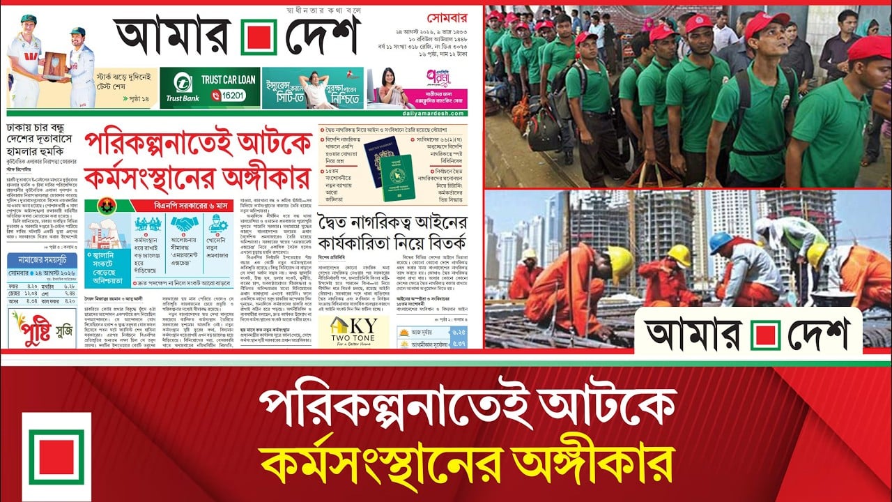 লিড নিউজ: কর্মসংস্থান ধরে রাখাই বড় চ্যালেঞ্জ হয়ে দাঁড়িয়েছে