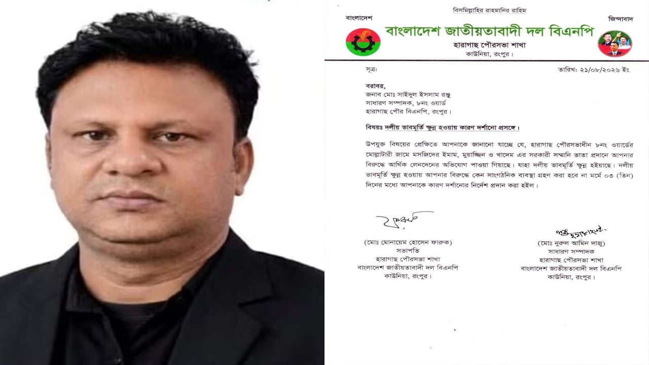 সরকারি ভাতার টাকা পাইয়ে দিতে ঘুষ, বিএনপি নেতাকে শোকজ