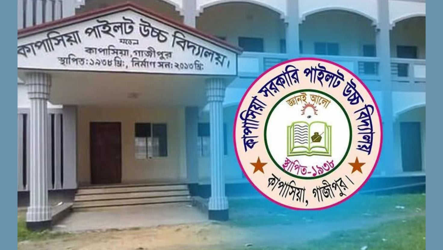 কাপাসিয়া সরকারি পাইলট উচ্চ বিদ্যালয় সেরাদের তালিকায় 