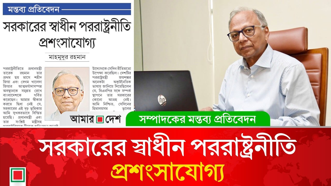 মন্তব্য প্রতিবেদন: কার্যকর সম্পর্কের জন্য ‘সাইডলাইনে’ নয়, পারস্পরিক সফর জরুরি