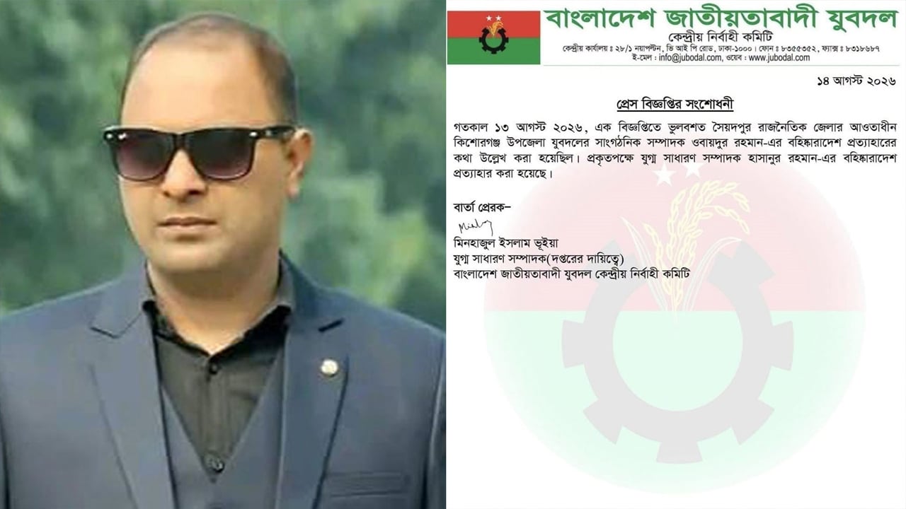 পাঁচ মাস পর পদ ফিরে পেলেন বহিষ্কৃত যুবদল নেতা 