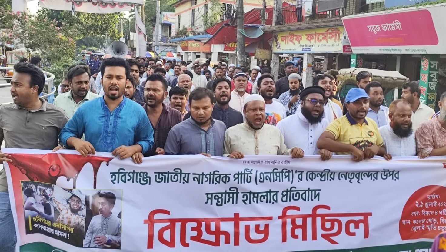 এনসিপি নেতাকর্মীদের ওপর হামলার প্রতিবাদে কুড়িগ্রামে বিক্ষোভ