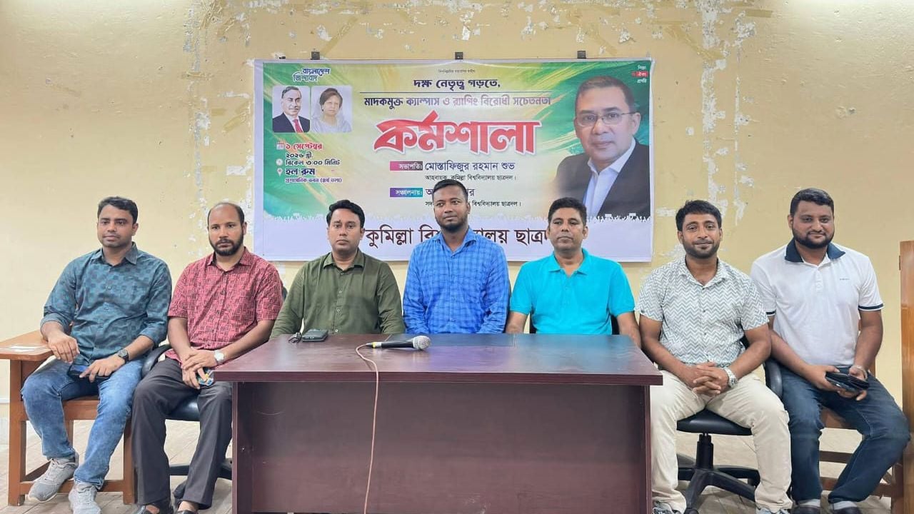 কুবিতে রাজনীতি নিষিদ্ধ, তবুও প্রশাসনিক ভবনে ছাত্রদলের কর্মশালা