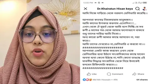 ‘প্রসব বেদনা উঠলে সাংবাদিকদের কাছে যাবেন’: চিকিৎসকের ফেসবুক পোস্ট