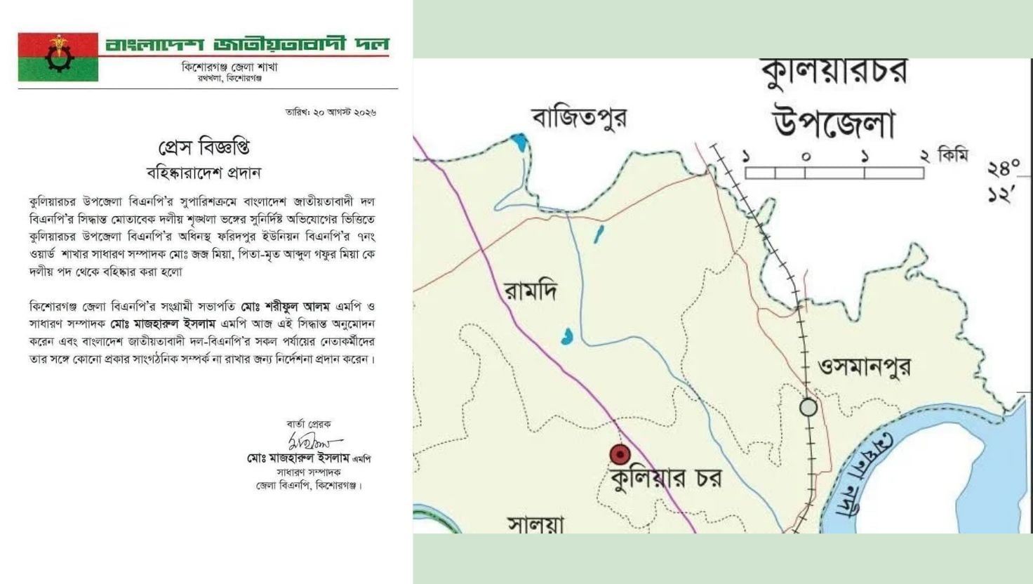 কুলিয়ারচরে শিশুধর্ষণের অভিযোগে বিএনপি নেতা বহিষ্কার 
