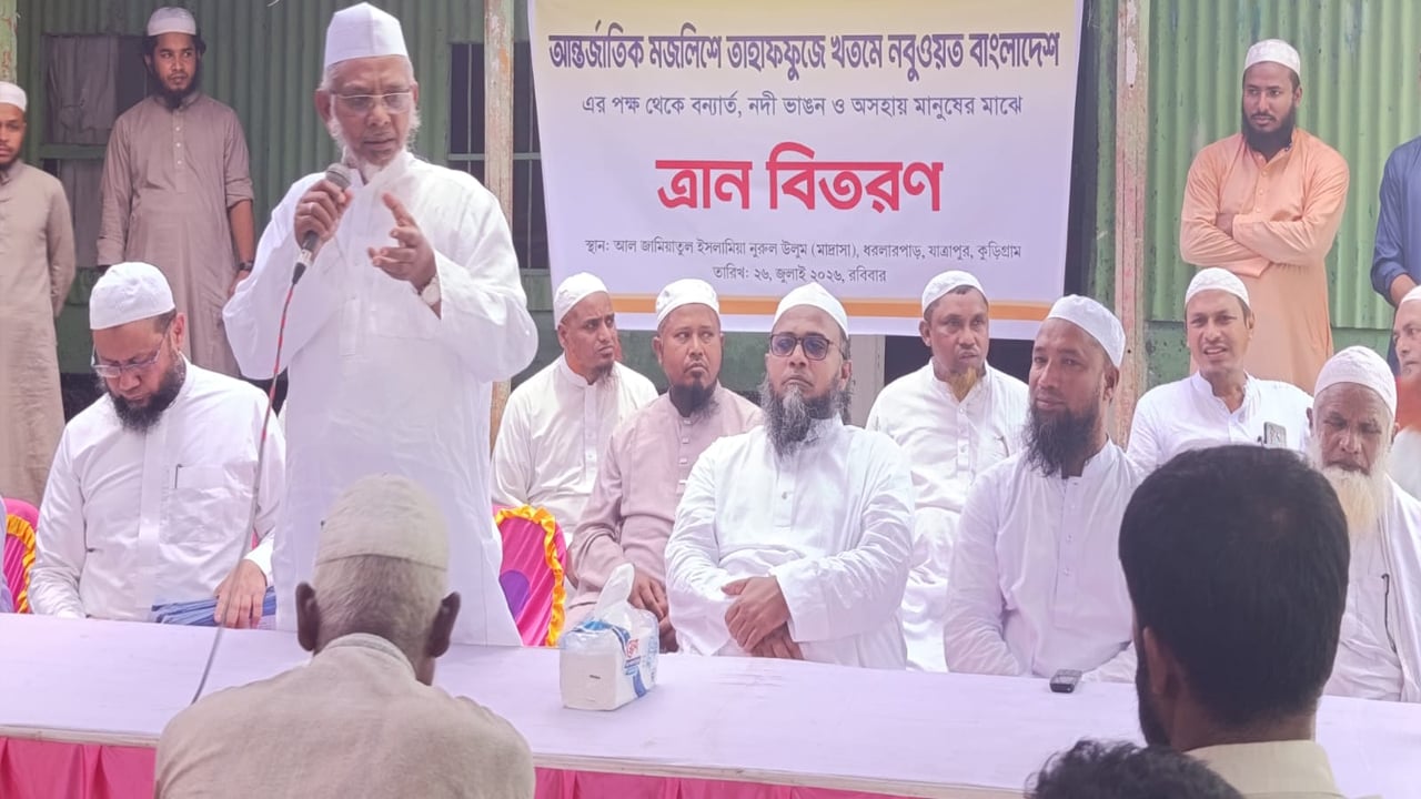 কুড়িগ্রামে বন্যায় ক্ষতিগ্রস্তদের মাঝে খতমে নবুওয়তের ত্রাণ বিতরণ

