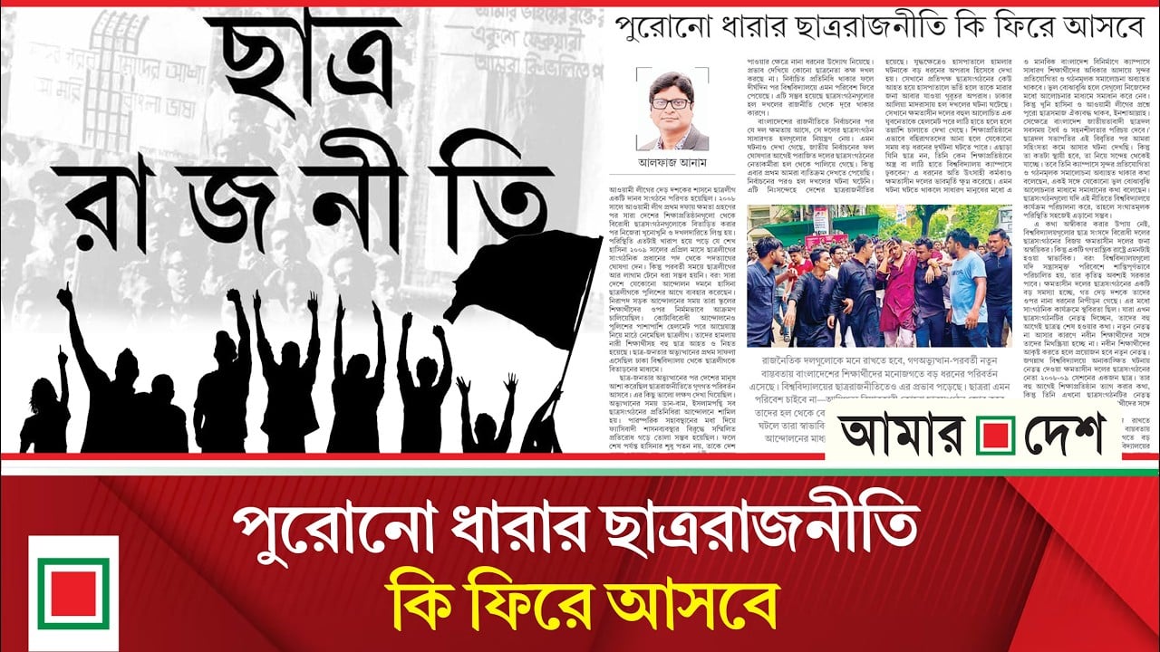 উপসম্পাদকীয়: ক্যাম্পাসে পুরোনো ধারার রাজনীতি শিক্ষার্থীরা গ্রহণ করবে না