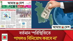 লিড নিউজ: খবর নেই বিনিয়োগের