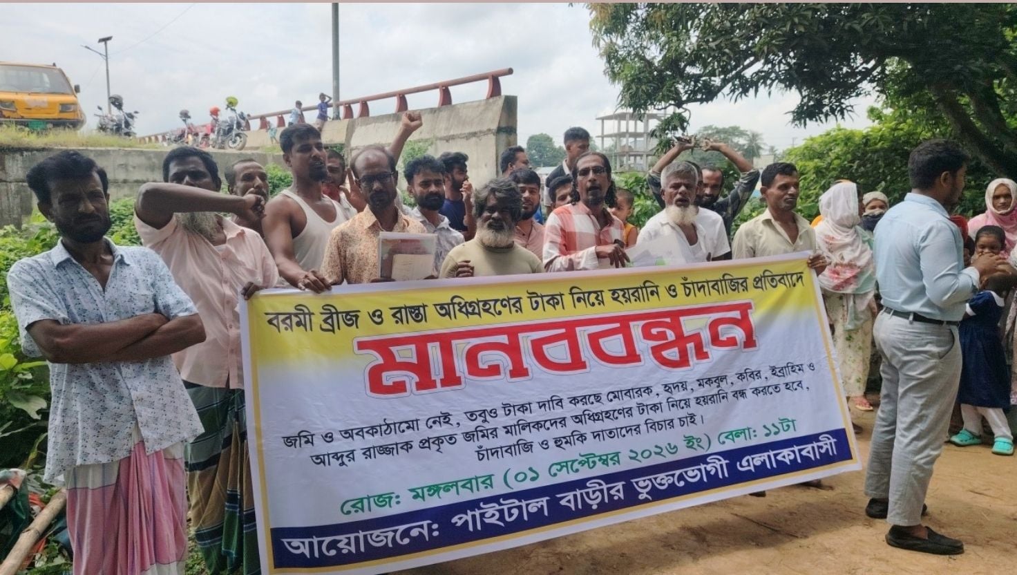 জমি যার, টাকা তার—অধিগ্রহণের টাকা পেতে মানববন্ধন