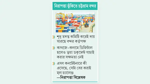 গায়েব হয়ে যাচ্ছে একের পর এক পণ্যভর্তি কনটেইনার