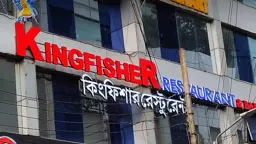 গুলশানের কিংফিশার রেস্টুরেন্টে অভিযান, বিপুল পরিমাণ মদ জব্দ