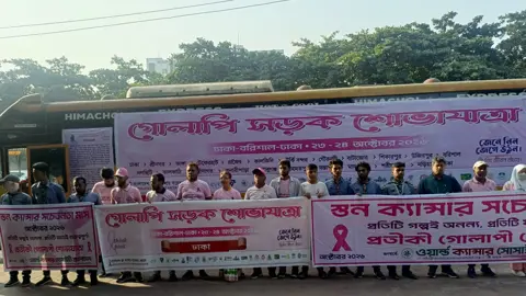 স্তন ক্যানসার সচেতনতায় গোলাপি শোভাযাত্রার বাস যাচ্ছে বরিশালে